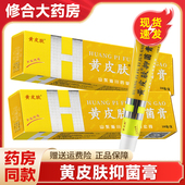 黄皮肤抑菌膏乳膏成人皮肤外用软膏18g官方旗舰店正品