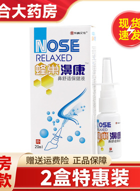 东崎汉方蜂巢濞康辛夷喷剂抑菌喷剂原蜂巢鼻康老配方天猫官方正品