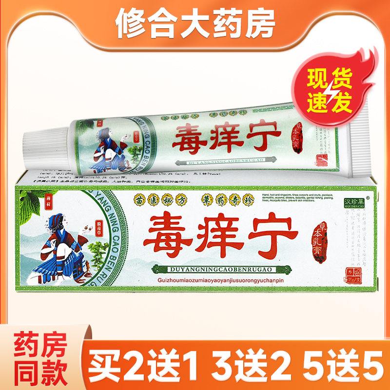 汉珍草毒痒宁抑菌乳膏