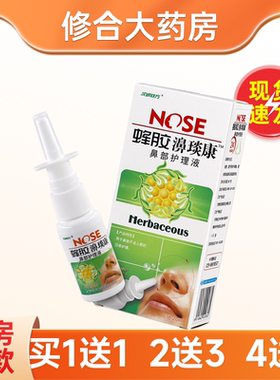 1送1/2送3 汉诚轶方蜂胶濞琰康喷雾剂喷剂 蜂胶濞琰康抑菌喷剂