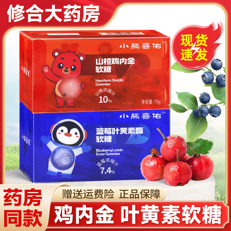 小熊喜佑山楂鸡内金软糖