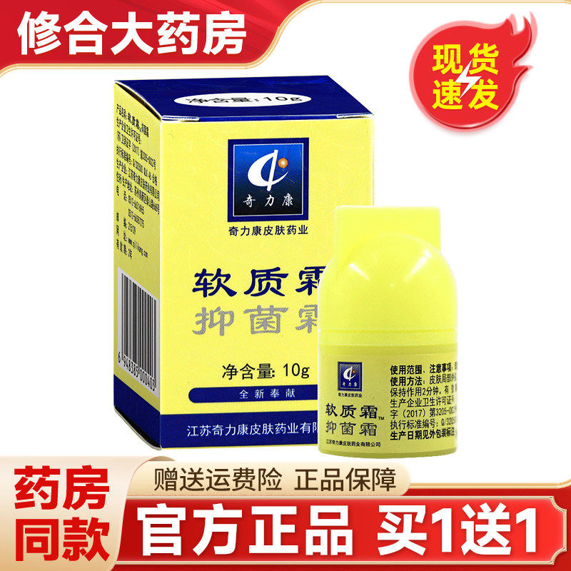 买1送1/买2送3】奇力康软质霜抑菌霜皮肤外用角质毛囊软化膏正品