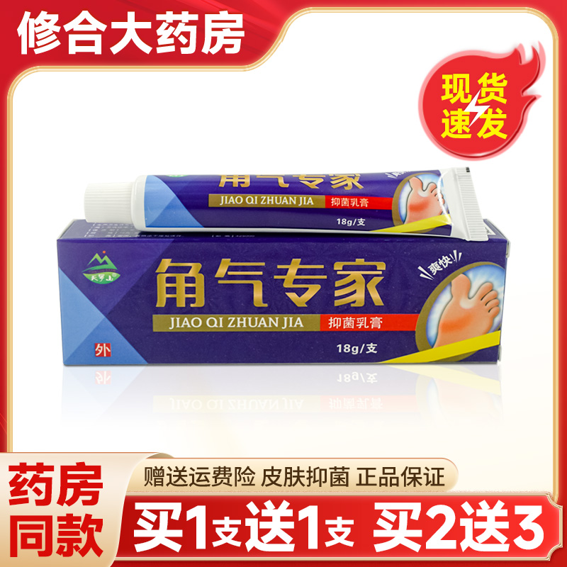 【天猫正品】角气专家抑菌乳膏