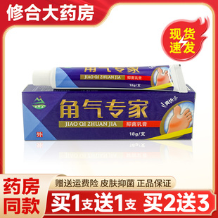 【天猫正品】角气专家抑菌乳膏天罗山皮肤外用草本乳软膏正品