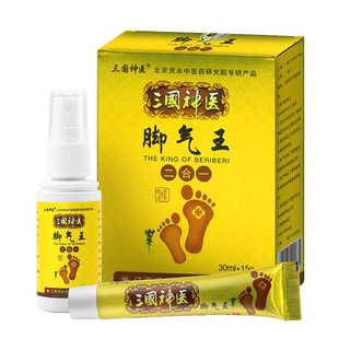 三国神医脚气王喷剂30ml+乳膏15g二合一