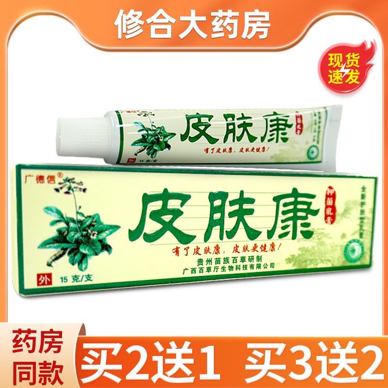 广德信皮肤康抑菌乳膏皮肤外用
