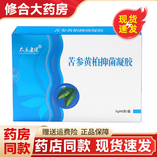 正品众乐康健苦参黄柏妇科抑菌凝胶去异味阴道止痒私处洗液