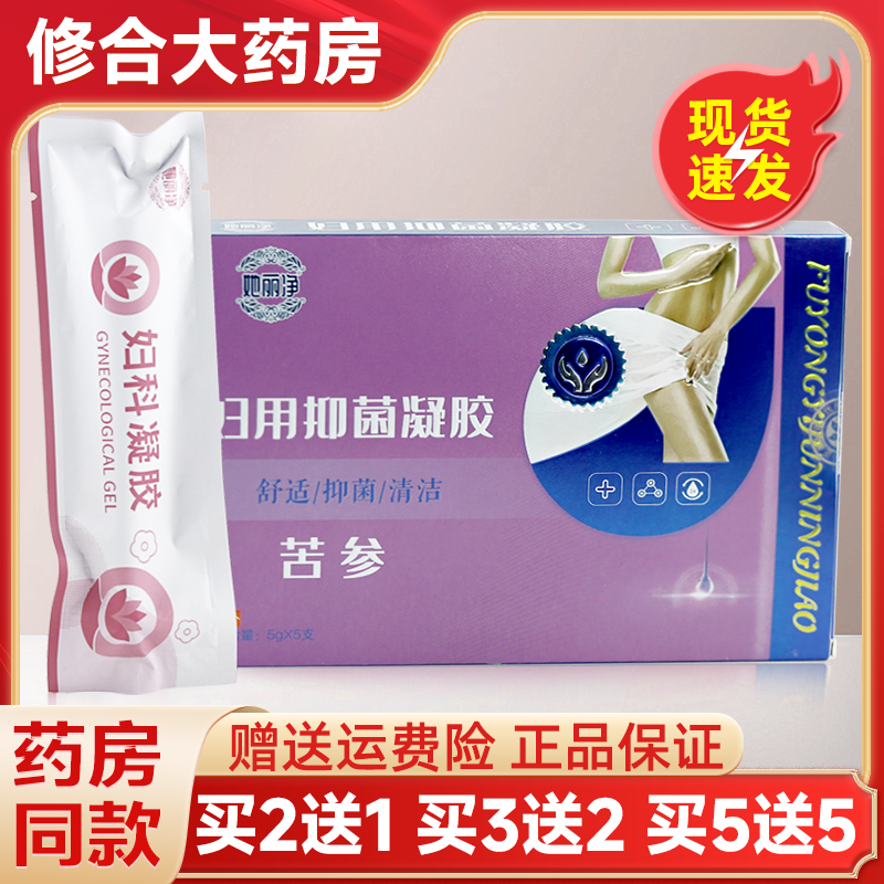 她丽净苦参妇用抑菌凝胶