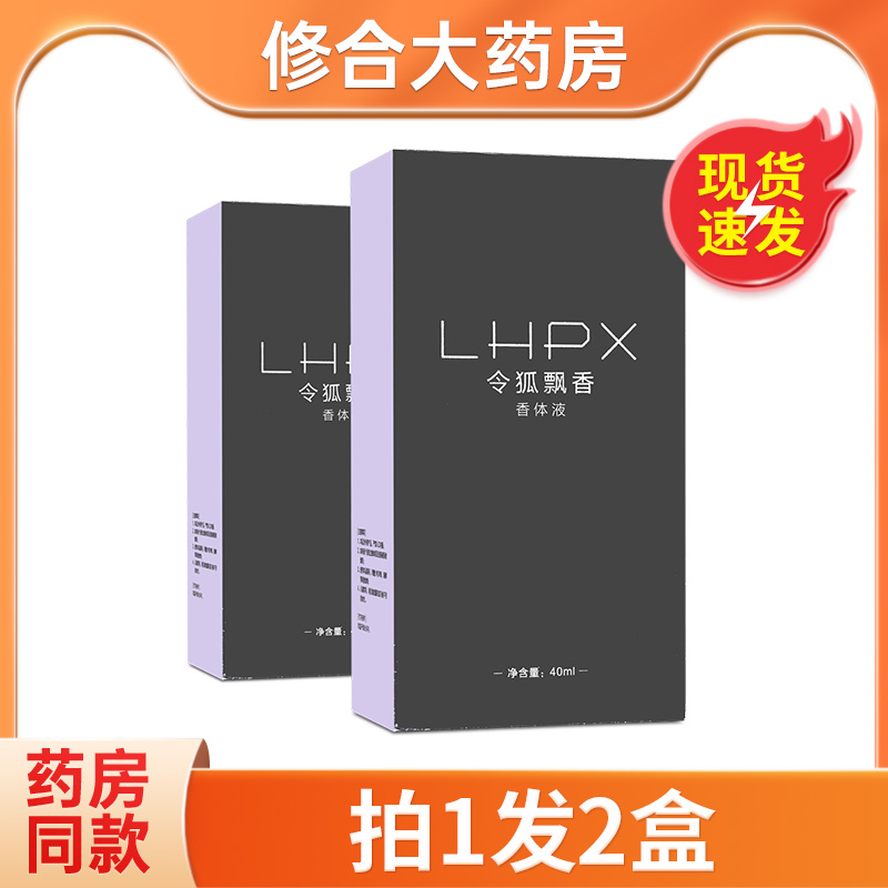 民仙令狐飘香香体液40ml