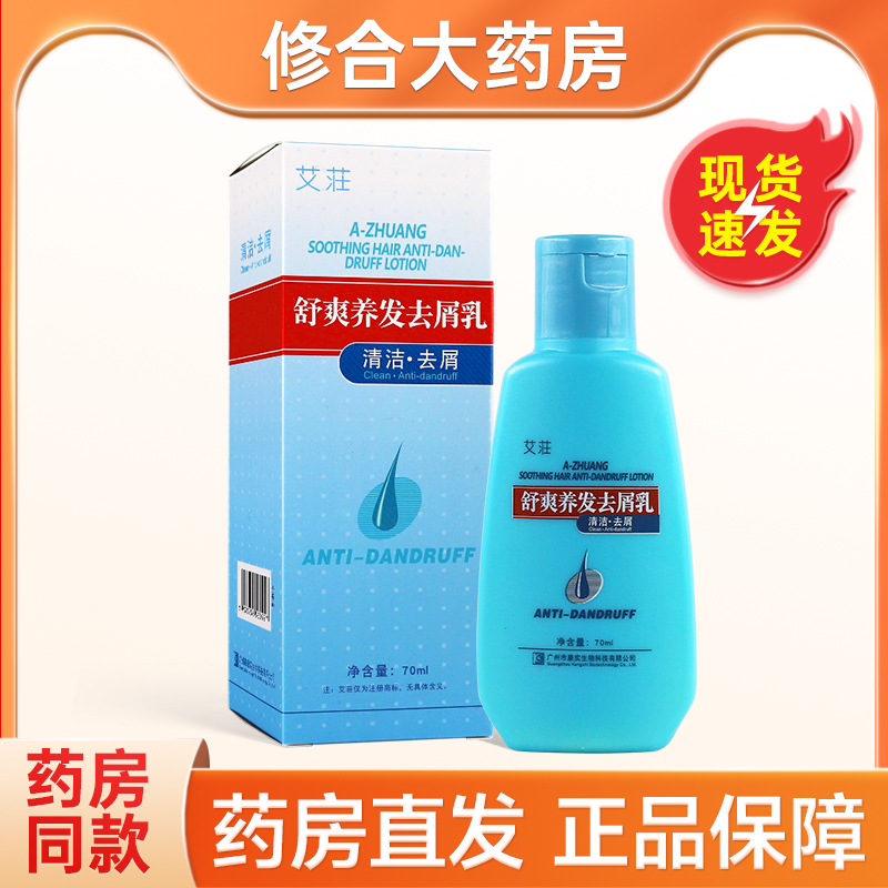 艾头爽灵清洁止痒洗发水