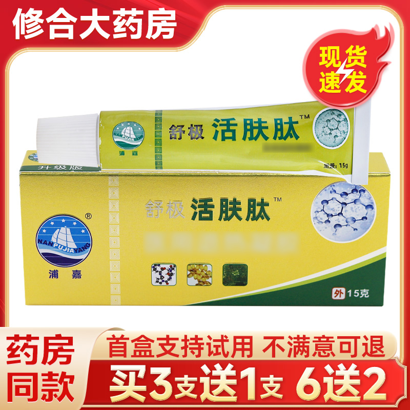 舒极活肤肽凝胶官方正品