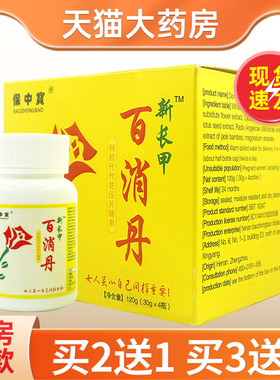 新长甲百消丹阿胶代代花压片糖果保中宝女性调理气色皮肤好
