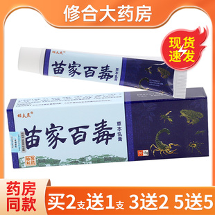 瞄夫灵苗家百毒草本乳膏外用抑菌软膏15g/支