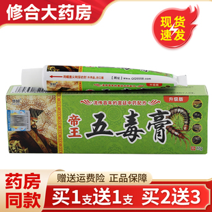【正品买1送1】华好帝王五毒膏正品软膏 皮肤外用草本抑菌乳膏