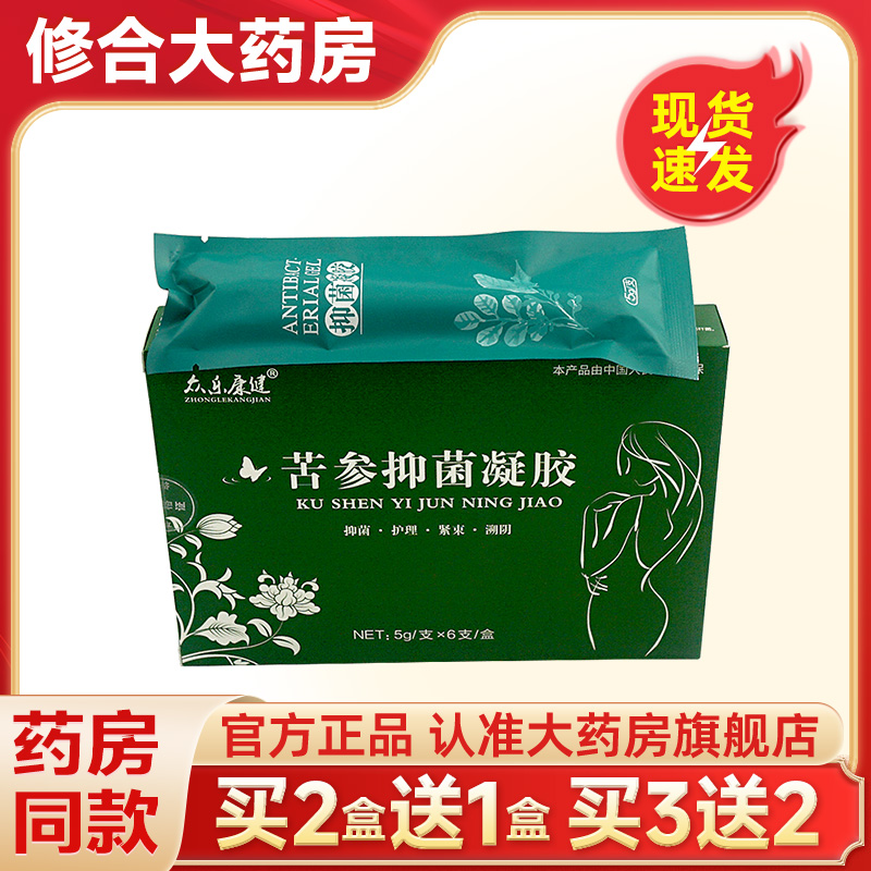 众乐康健苦参抑菌凝胶旗舰店正品