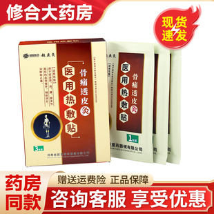 超亚灸骨痛透皮灸医用热敷贴 原金骨痛透皮灸热敷磁疗贴