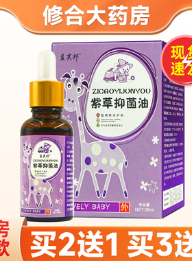 【买2送1/买3送2】正品益芙邦紫草抑菌油30ml/瓶