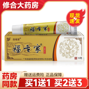 广州造福堂福专家老专家草本抑菌乳膏老专家草本软膏官方正品