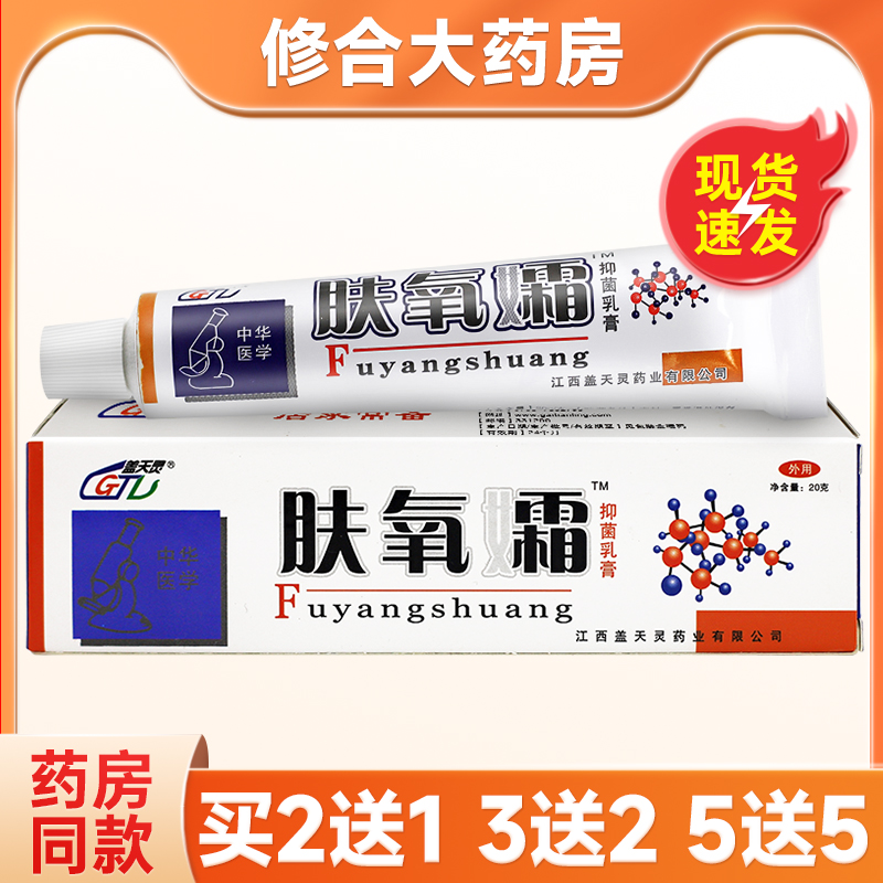 盖天灵肤氧霜抑菌乳膏