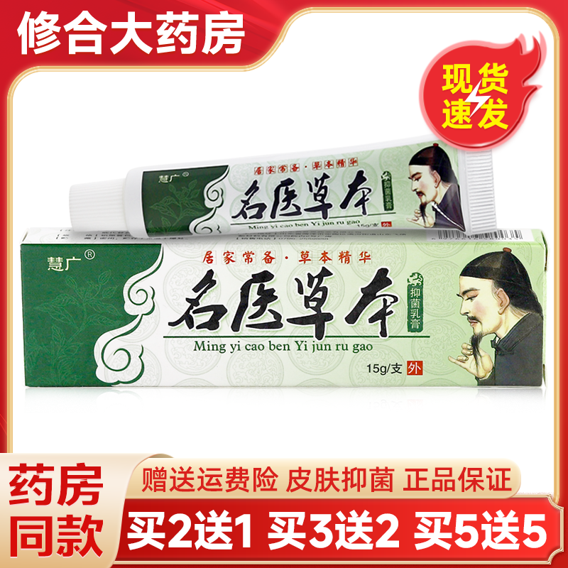 【买2送1】慧广名医草本乳膏皮肤外用抑菌止痒软膏官方旗舰店正品,保健用品,皮肤消毒护理（消）,淘宝优惠券,粉丝福利购,淘宝优惠卷