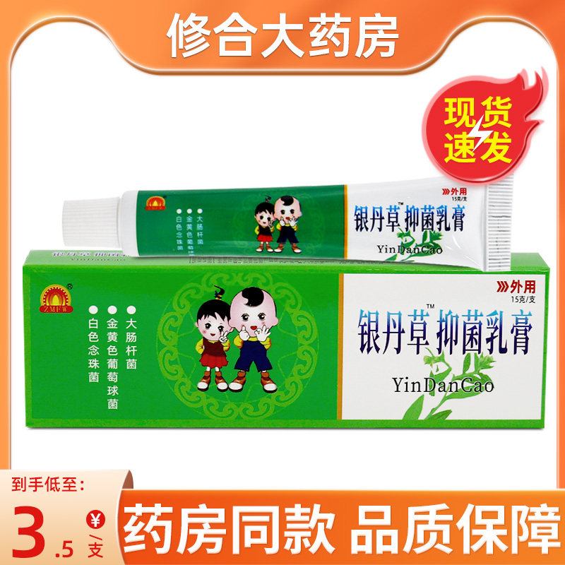 蜀东银丹草宝肤康抑菌乳膏外用植物软膏银单草 2588