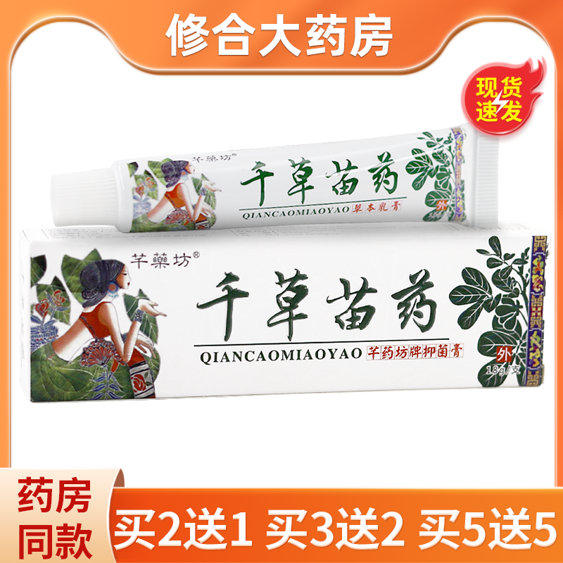 草本抑菌乳膏皮肤外用护理软膏