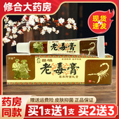 开春苗祖老毒膏草本抑菌软乳膏皮肤止痒官方旗舰店正品 买1送1