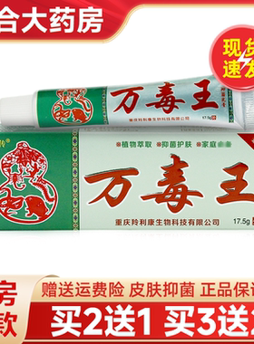 百代医传万毒王草本乳膏草本外用抑菌护肤乳膏旗舰店正品17.5g/支
