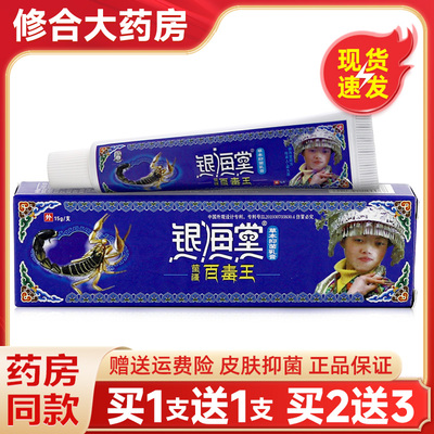 银海堂苗疆百毒王草本抑菌乳膏