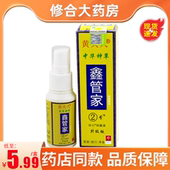 黄夫人鑫管家2号喷剂抑菌喷剂升级版 皮肤外用