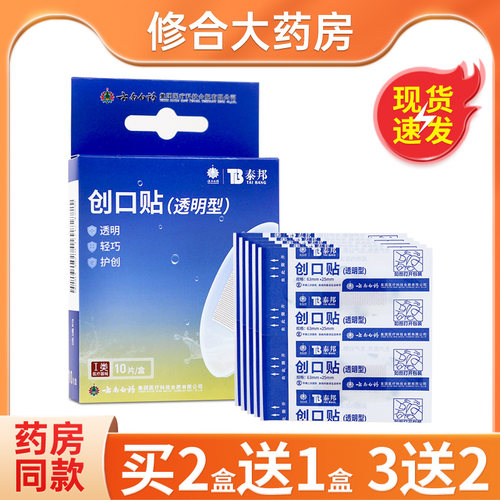 云南白药泰邦防水创口贴10片装