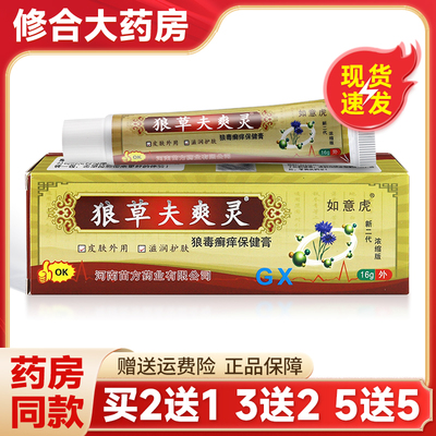 皮肤外用如意虎保健膏