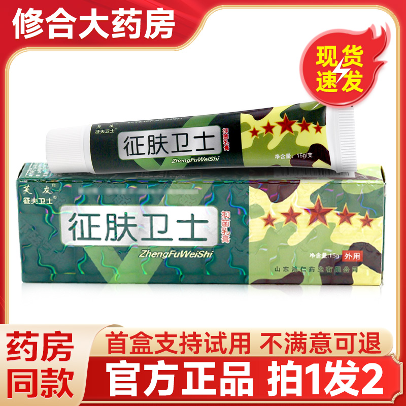 芙友征肤卫士抑菌乳膏皮肤外用