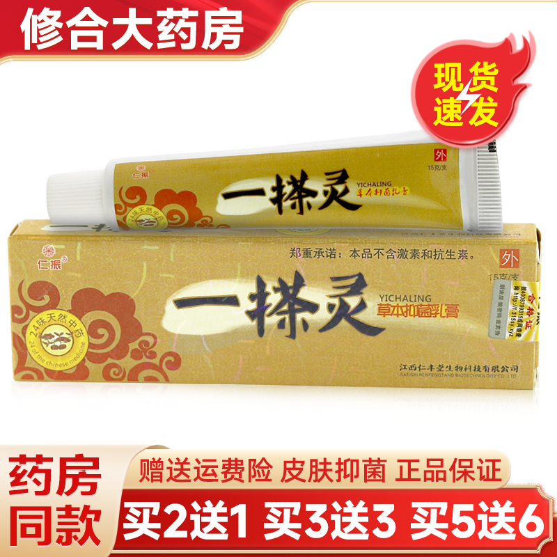 仁振一搽灵正品抑菌草本软膏一擦灵一茶灵乳膏,保健用品,皮肤消毒护理（消）,淘宝优惠券,粉丝福利购,淘宝优惠卷