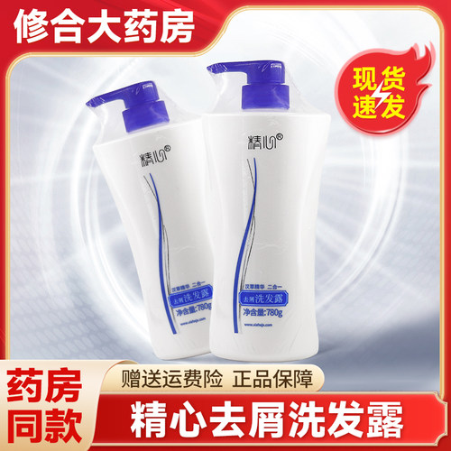 北京协和精心洗发水官方正品