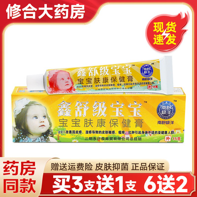 浦嘉舒极宝宝皮肤外用乳膏