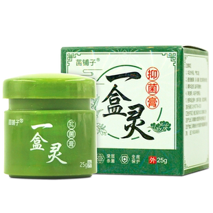 【超值特惠】苗铺子一盒灵抑菌乳膏龙蛇膏皮肤外用软膏一摸灵