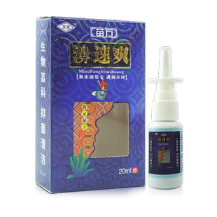 正品灵芙鼻速爽喷剂20ml抑菌苗方濞速爽喷剂