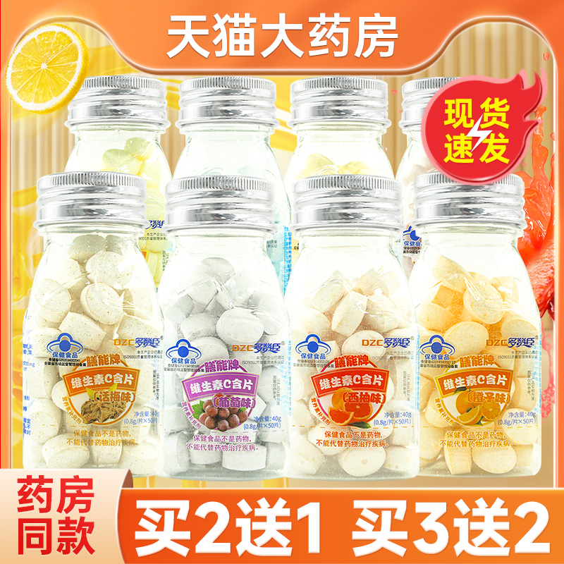 多赞臣维生素C含片多种口味
