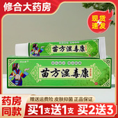 顽达康苗方湿毒康草本抑菌乳膏一抹灵止痒外用软膏官方旗舰店正品