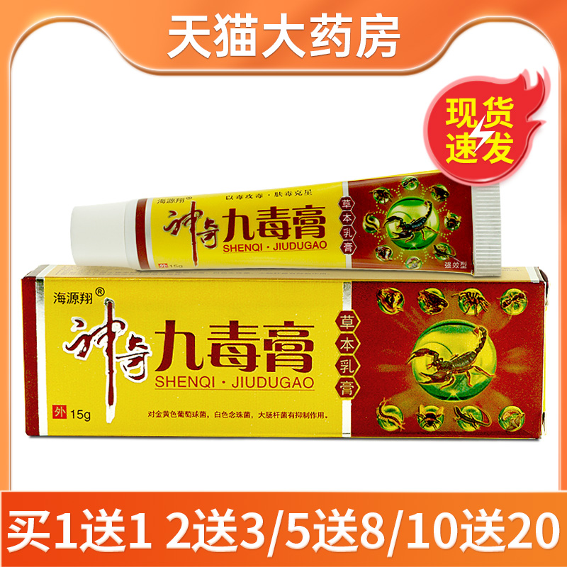 海源翔15g成人草本抑菌软膏