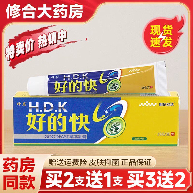 神恩好的快草本乳膏皮肤外用药膏江西明尼舒达软膏好得快官方正品