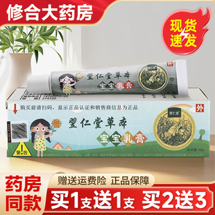 1送1】核实归堂宝宝乳膏皮肤止痒翌仁堂草本小乳膏抑菌旗舰店正品
