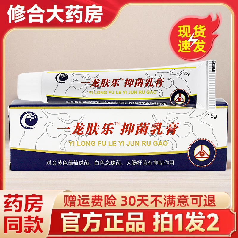 【药房直售】锦龙一龙肤乐软膏