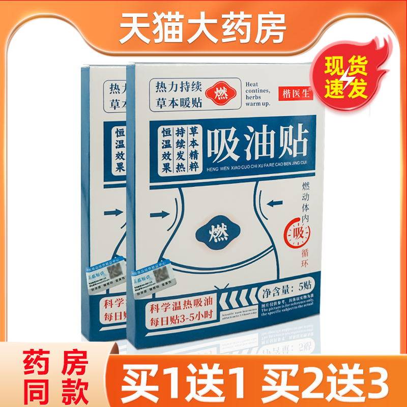 楷医生吸油贴草本艾叶5贴/盒