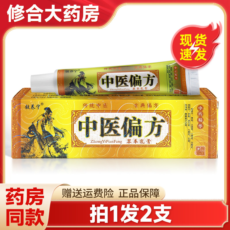 铍养宁中医偏方草本乳膏外用正品