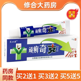 芙必康顽藓奇克【买2送1】草本抑菌乳膏皮肤外用软膏