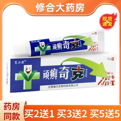 草本抑菌乳膏皮肤外用