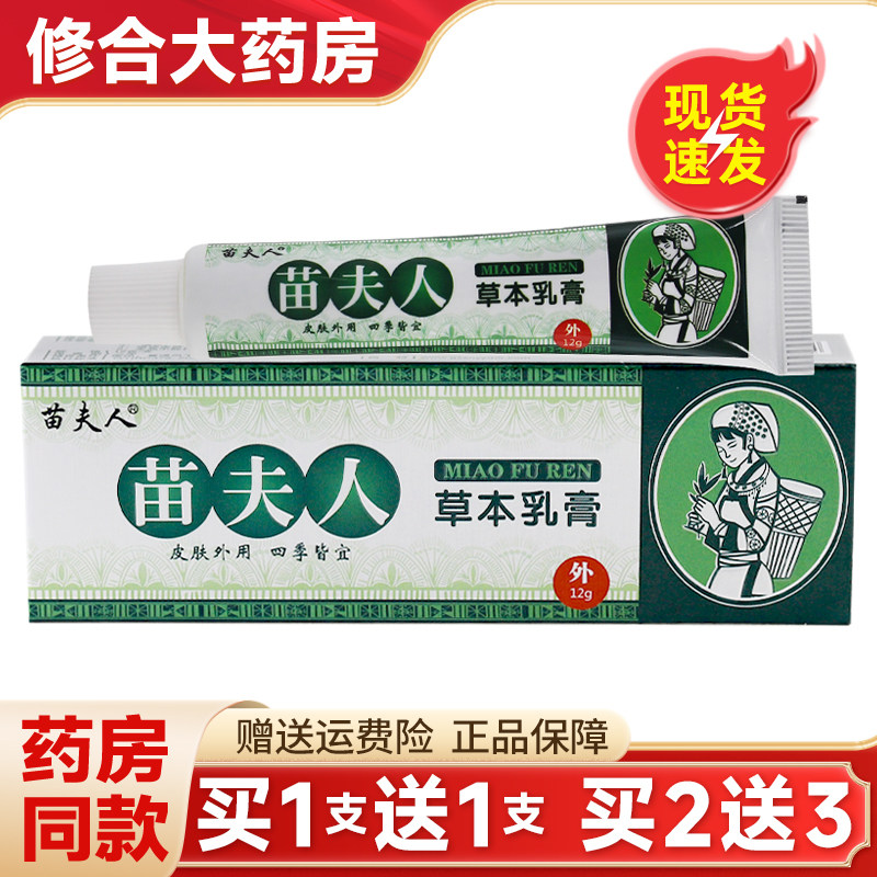 【买1送1】苗夫人草本抑菌乳膏避风港田夫人软药膏官方旗舰店正品,保健用品,皮肤消毒护理（消）,淘宝优惠券,粉丝福利购,淘宝优惠卷