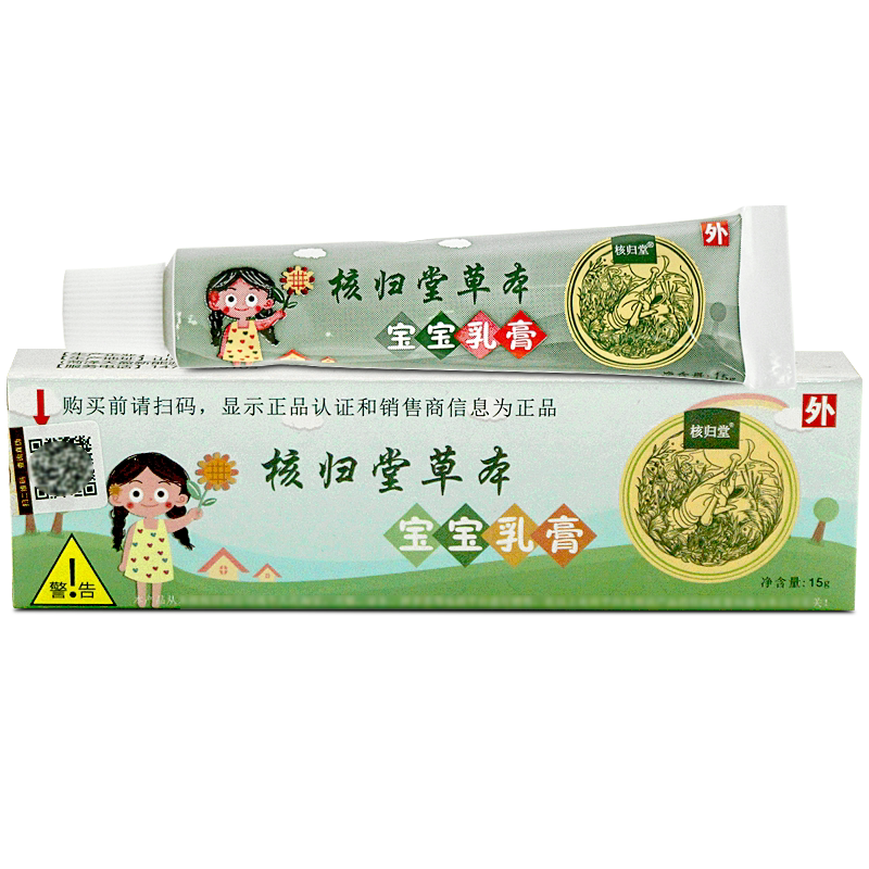 1送1】核实归堂宝宝乳膏皮肤抑菌翌仁堂草本小乳膏抑菌旗舰店正品